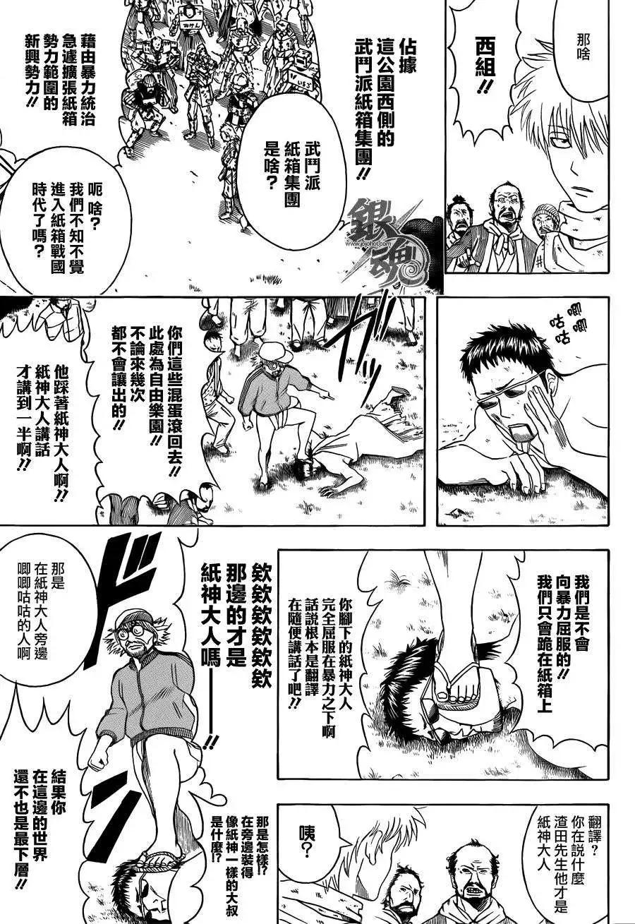 銀魂Gintama - 第431話 - 1