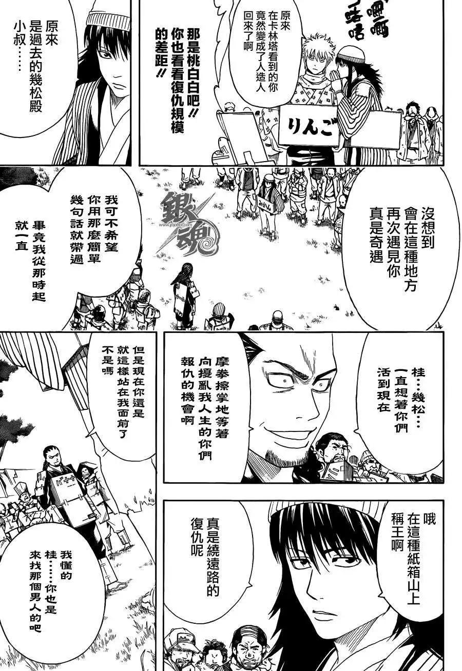 银魂Gintama - 第431话 - 3