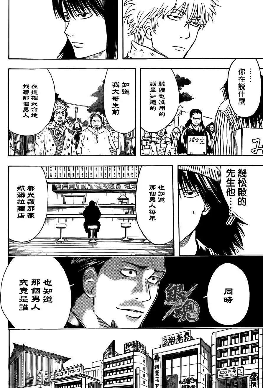 銀魂Gintama - 第431話 - 4