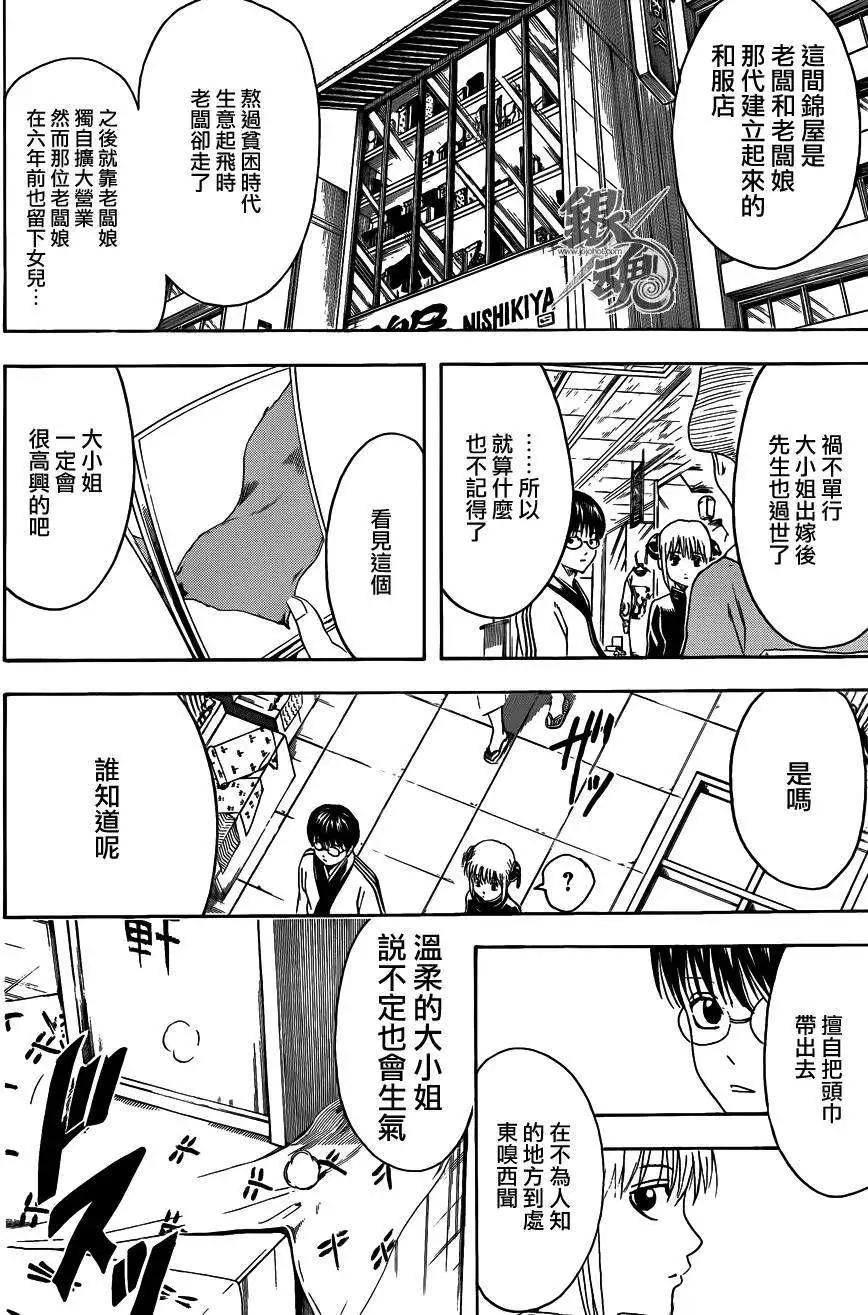 銀魂Gintama - 第431話 - 2