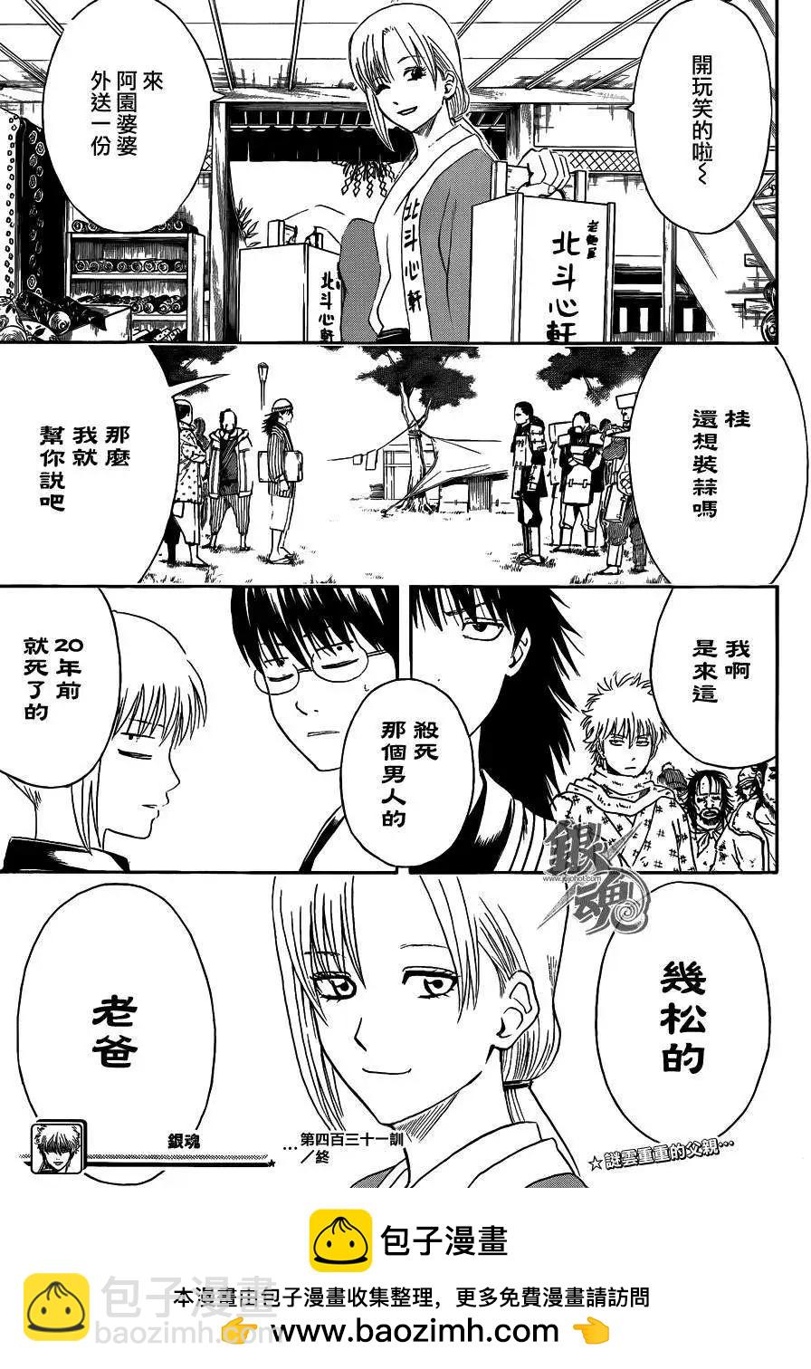 銀魂Gintama - 第431話 - 3