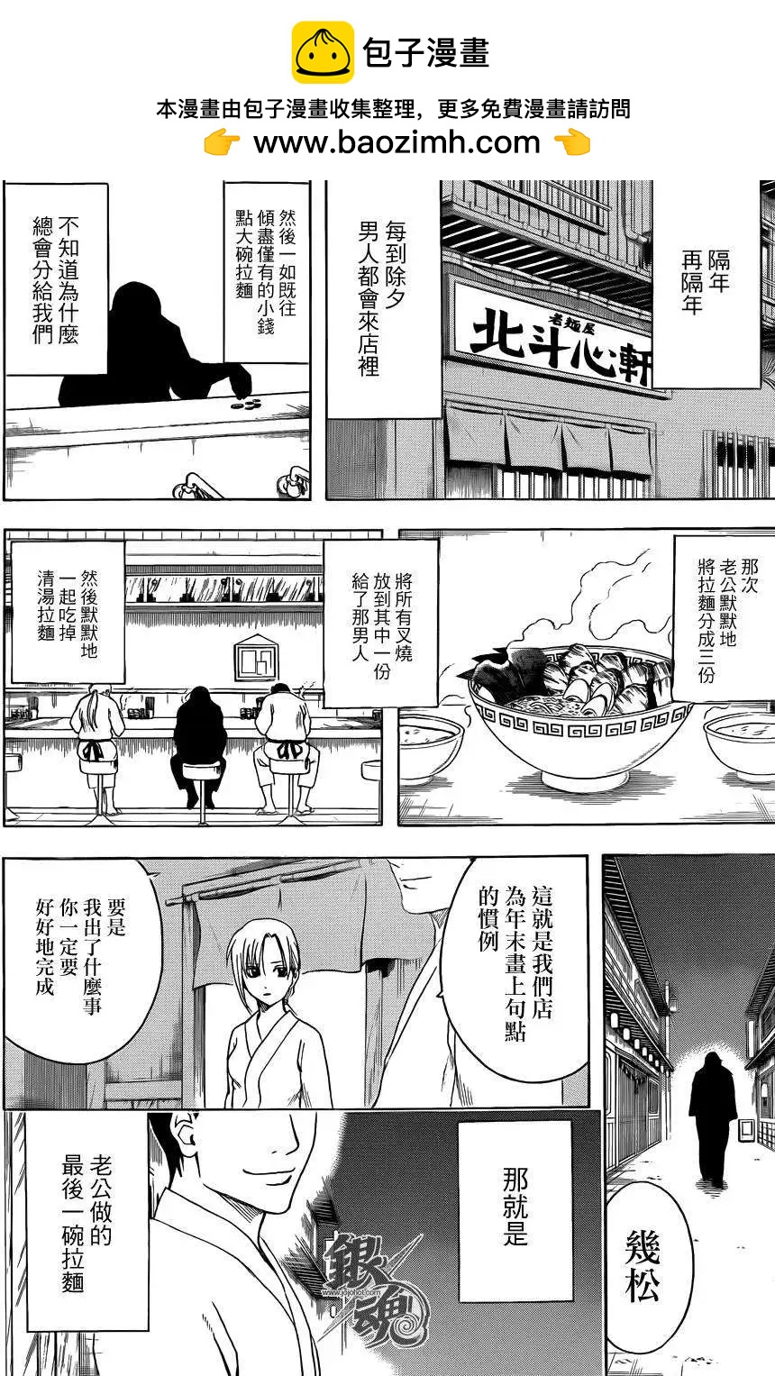 銀魂Gintama - 第431話 - 2