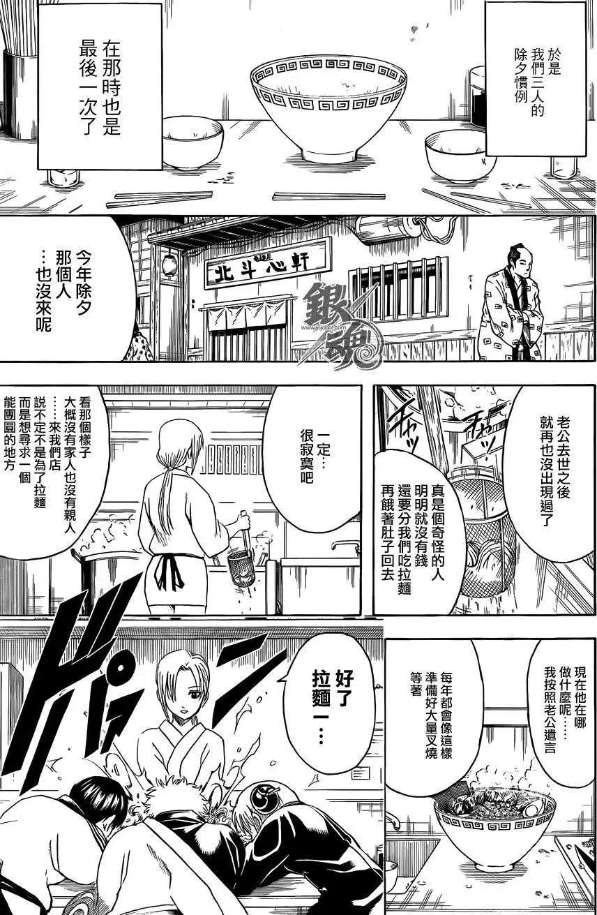 銀魂Gintama - 第431話 - 3