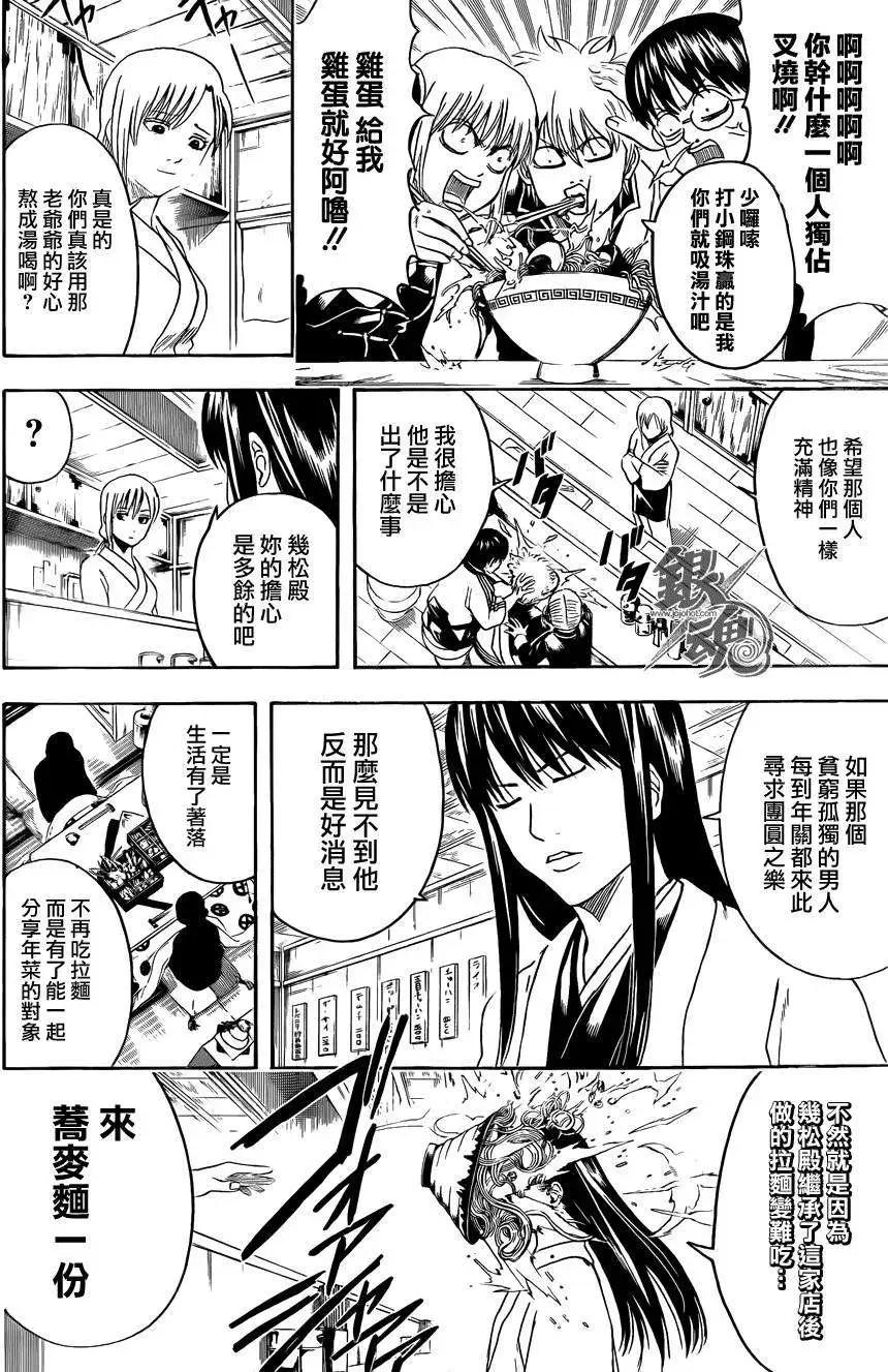 銀魂Gintama - 第431話 - 4