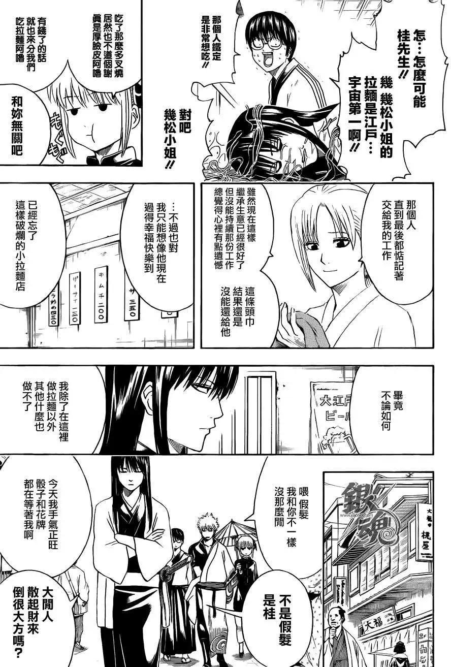 銀魂Gintama - 第431話 - 1