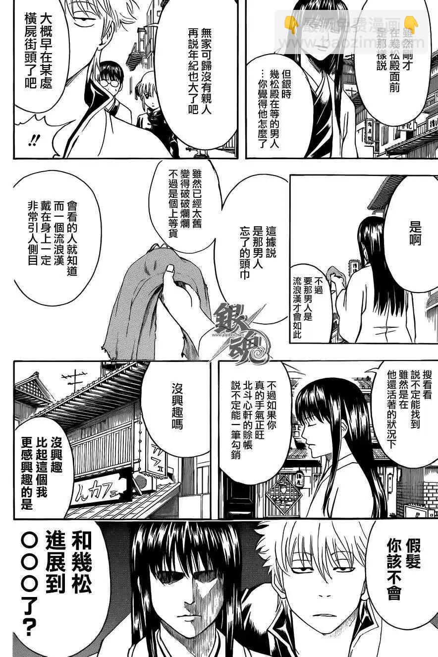 銀魂Gintama - 第431話 - 2