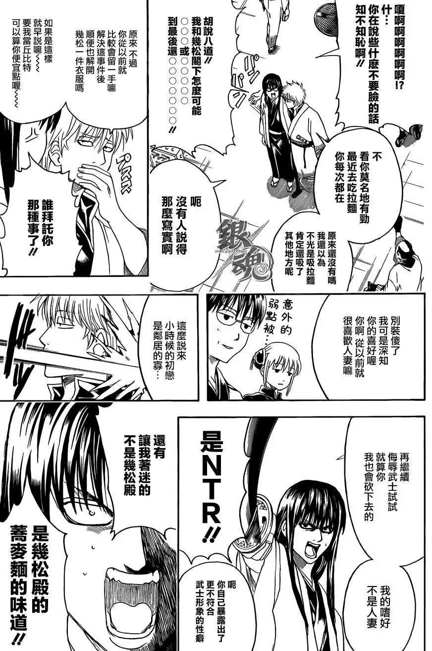 銀魂Gintama - 第431話 - 3