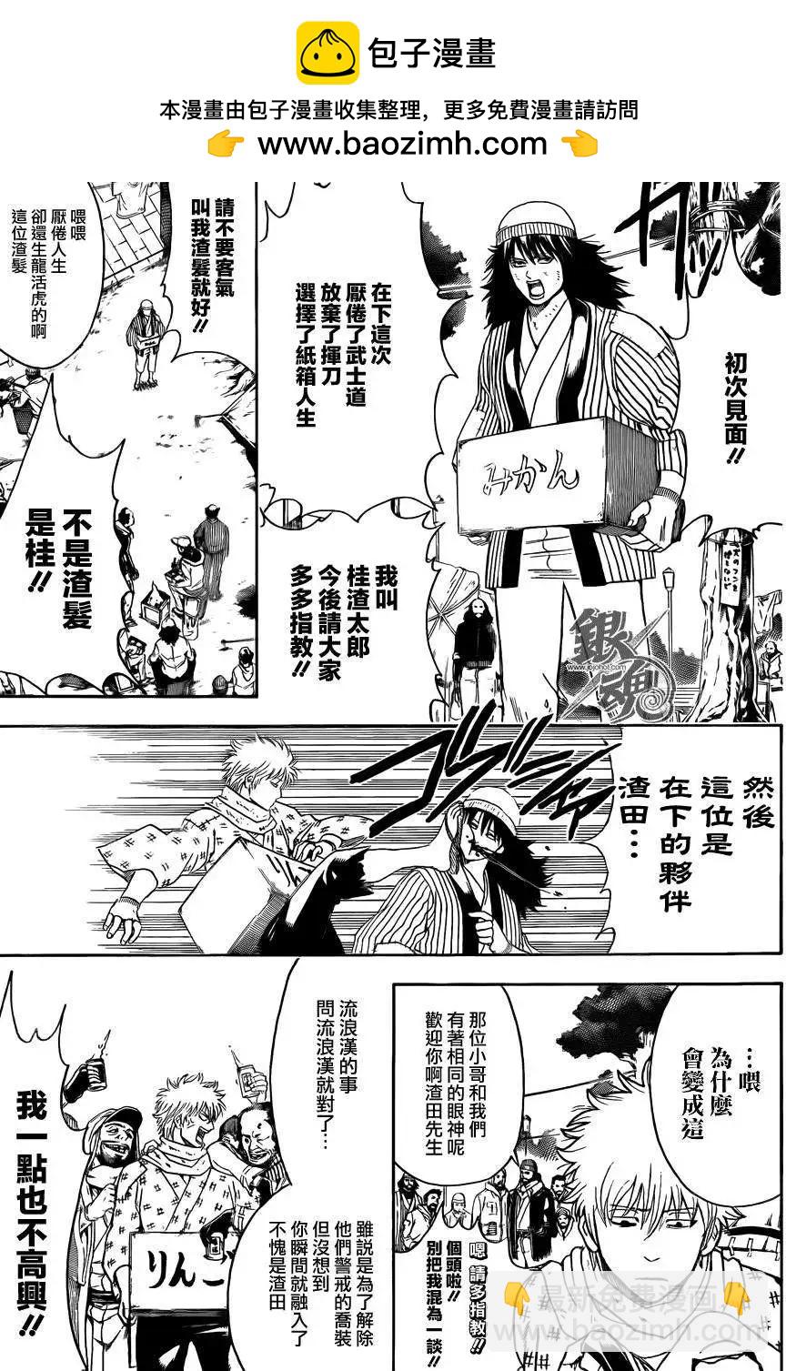 銀魂Gintama - 第431話 - 1