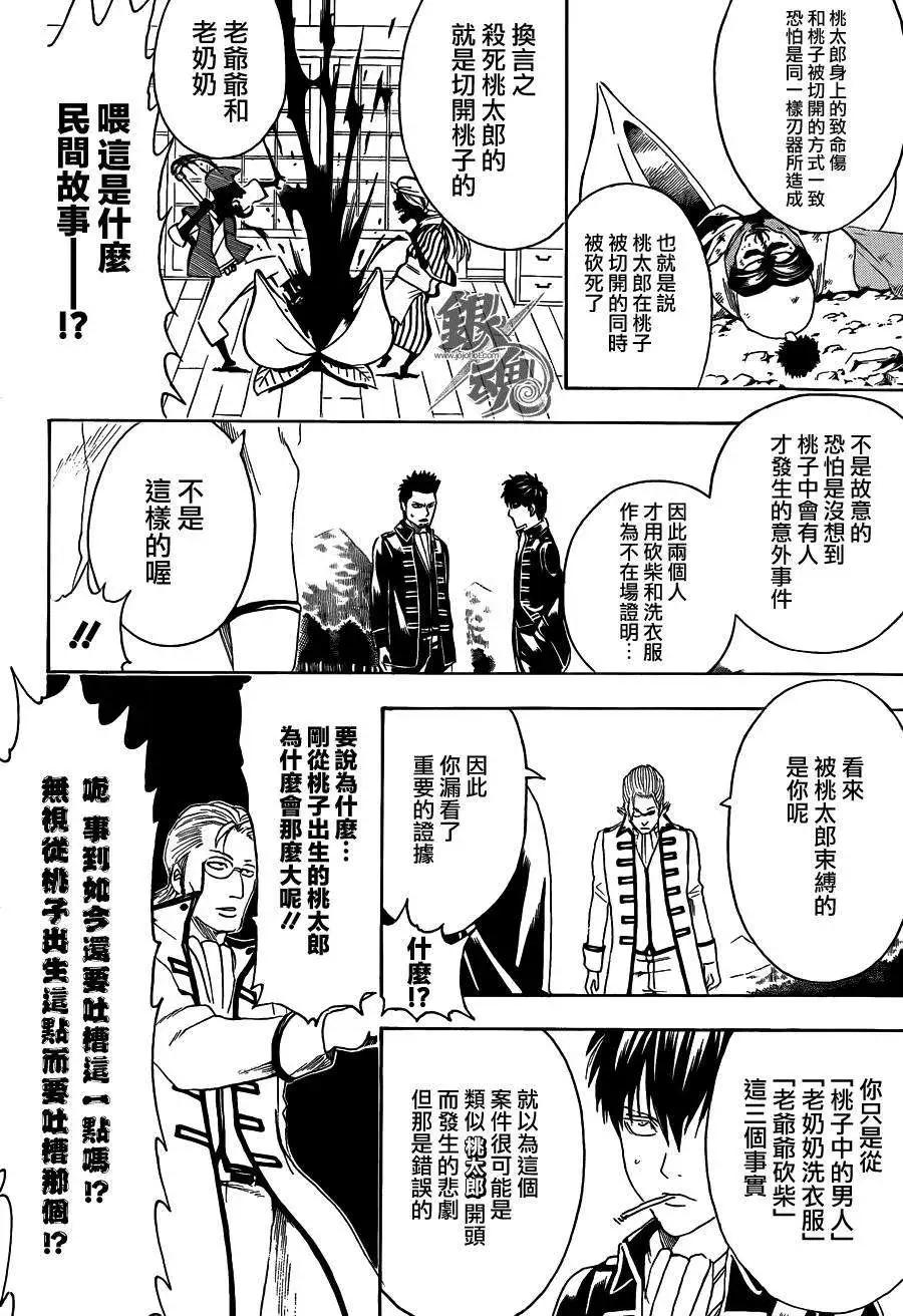 銀魂Gintama - 第435話 - 2