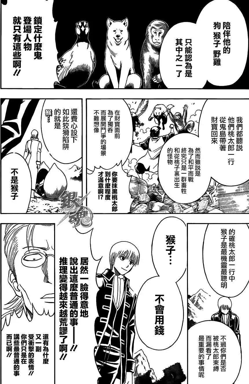 銀魂Gintama - 第435話 - 4