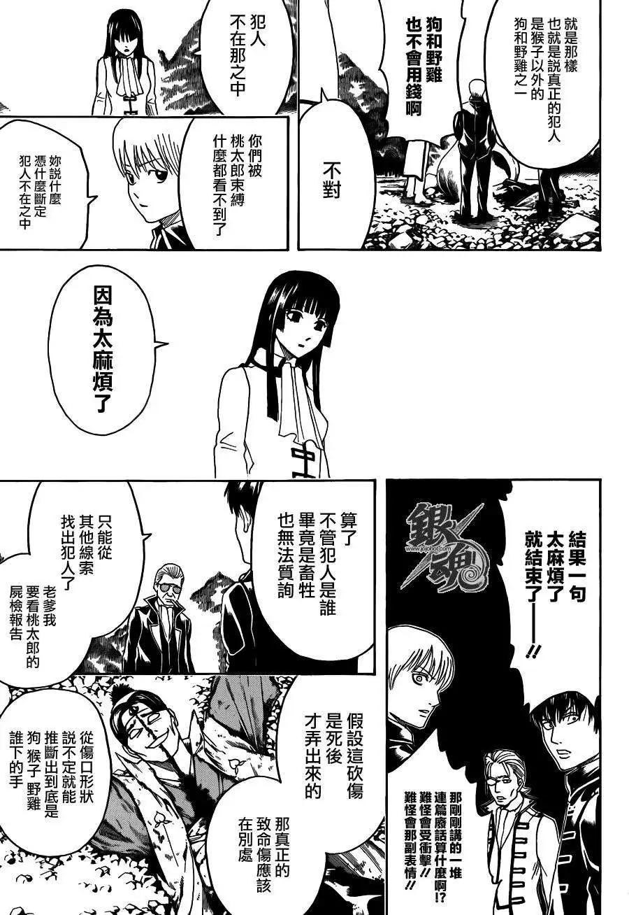 銀魂Gintama - 第435話 - 1