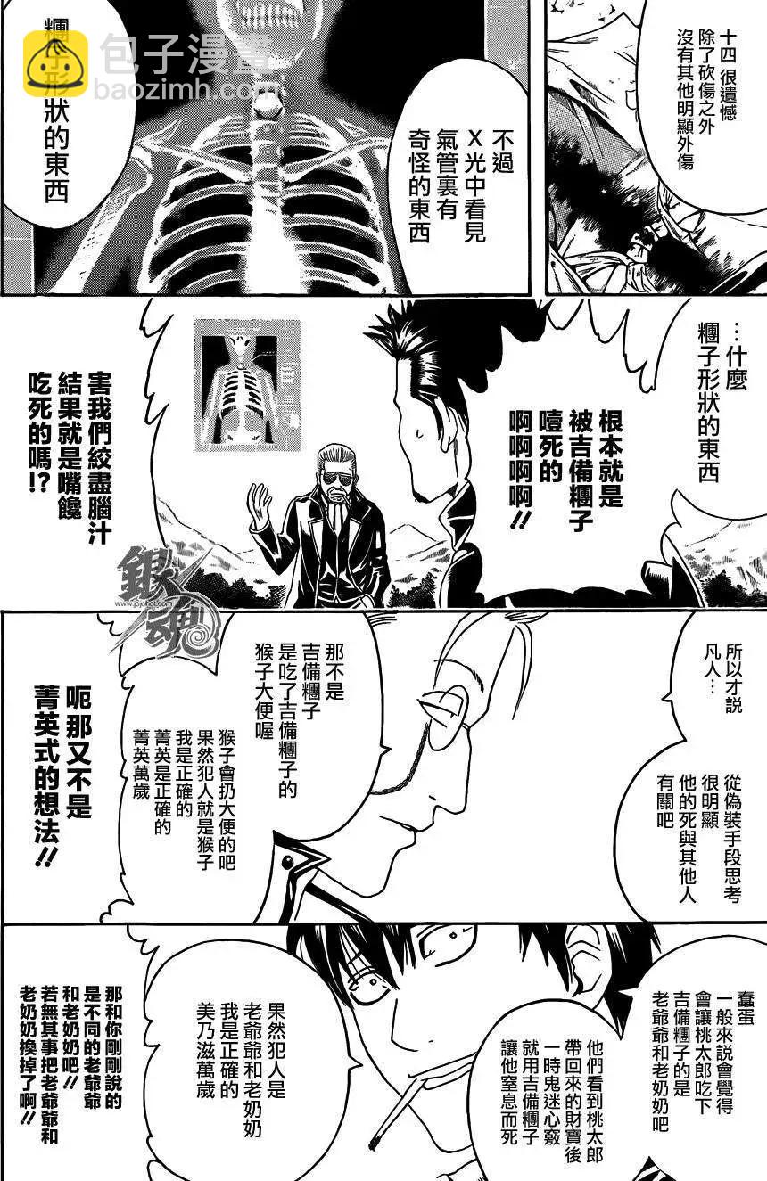 銀魂Gintama - 第435話 - 2
