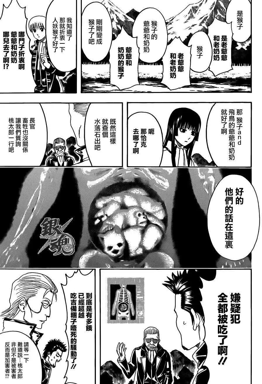 銀魂Gintama - 第435話 - 3