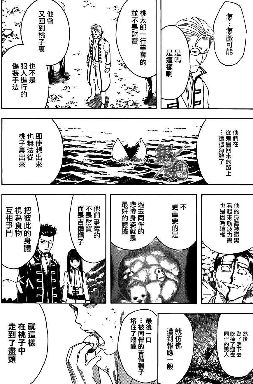 銀魂Gintama - 第435話 - 4