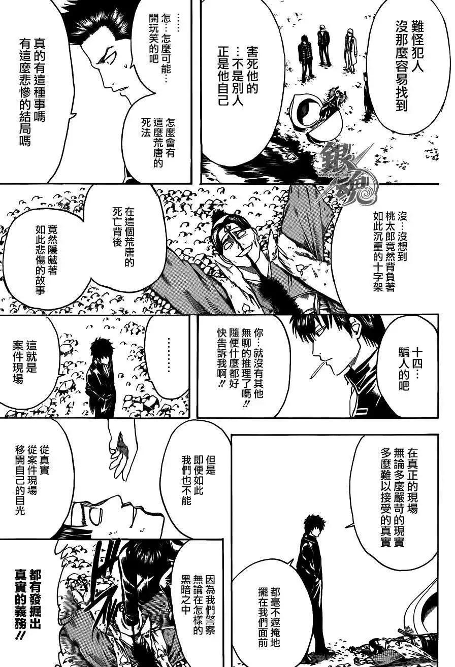 銀魂Gintama - 第435話 - 1