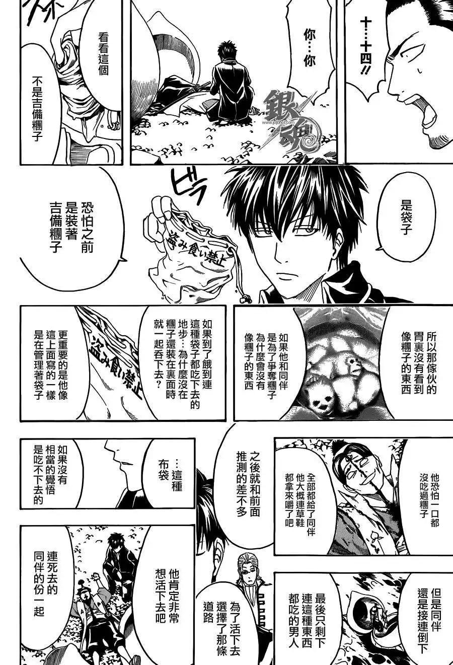 銀魂Gintama - 第435話 - 2