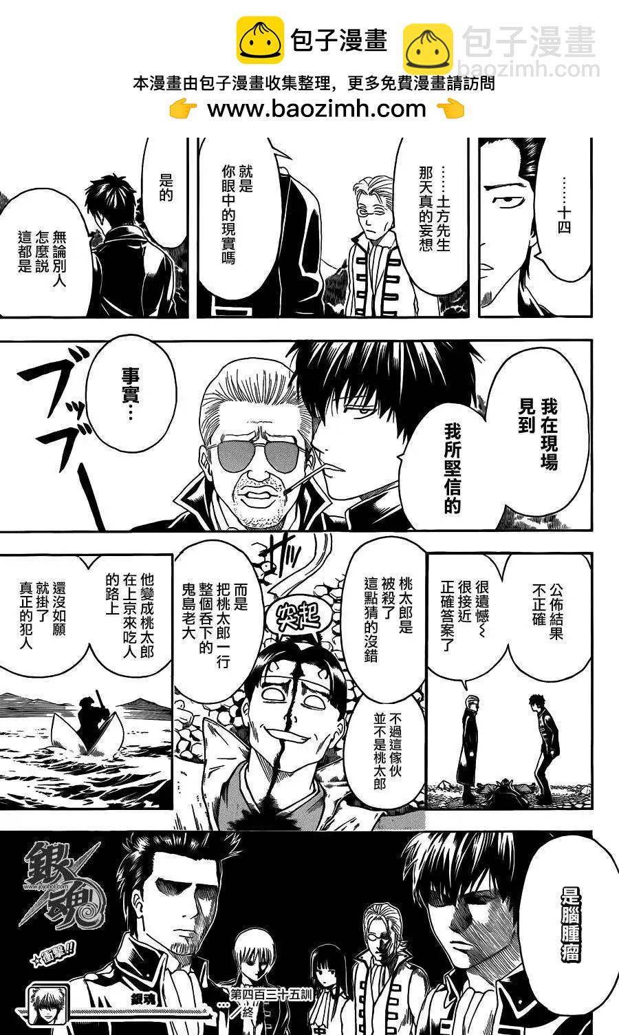 銀魂Gintama - 第435話 - 3