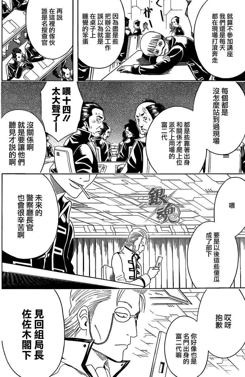 銀魂Gintama - 第435話 - 4