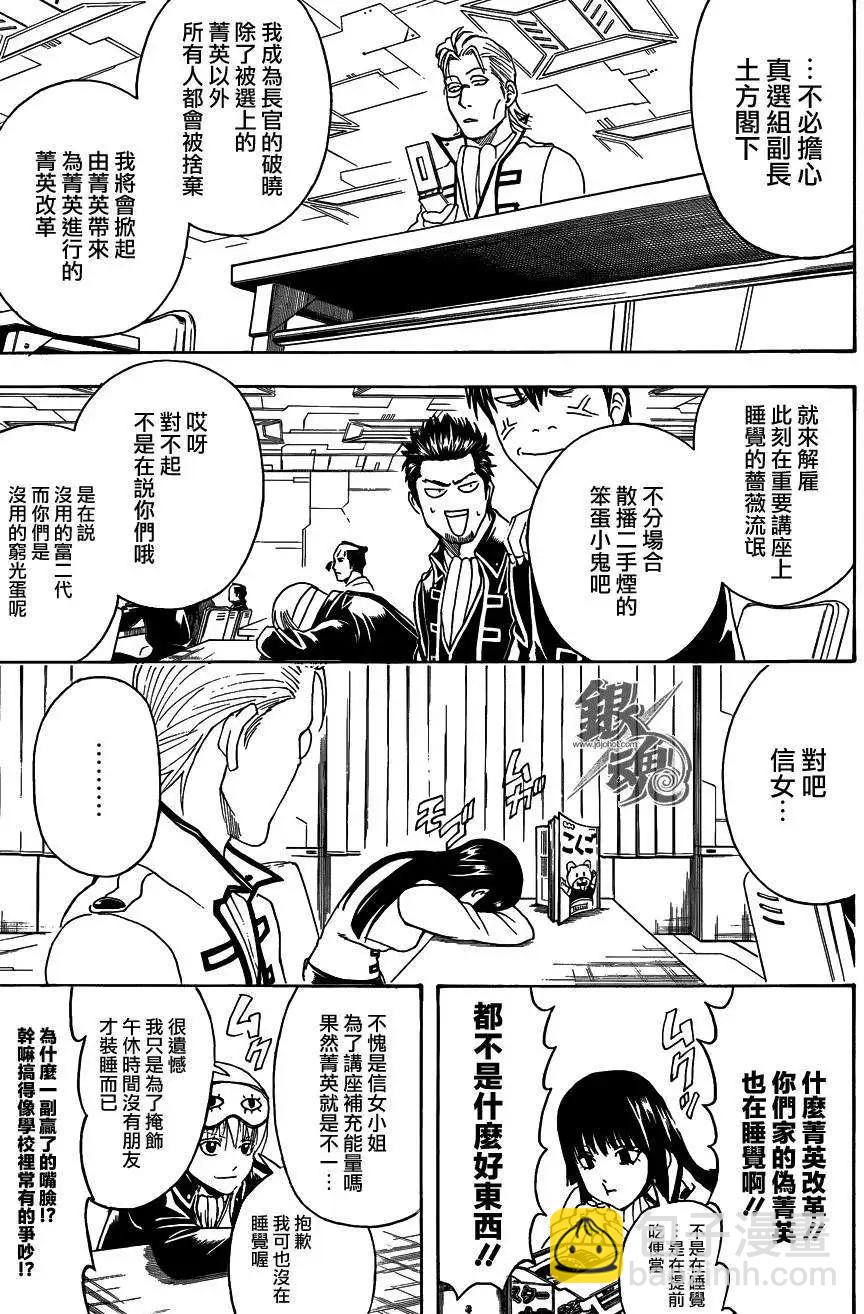 銀魂Gintama - 第435話 - 1