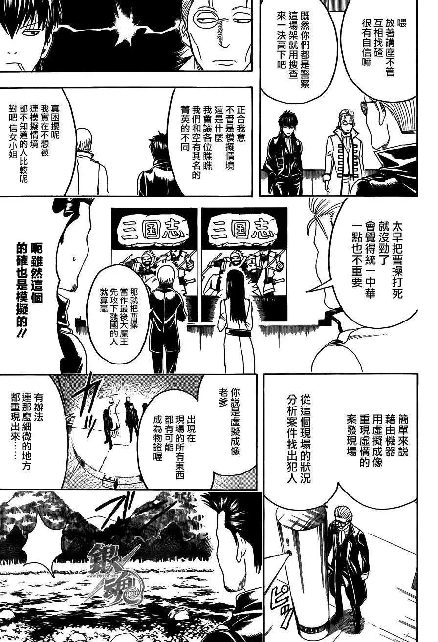 銀魂Gintama - 第435話 - 3