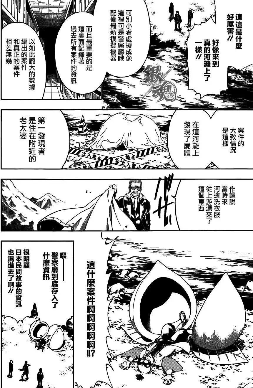 銀魂Gintama - 第435話 - 4