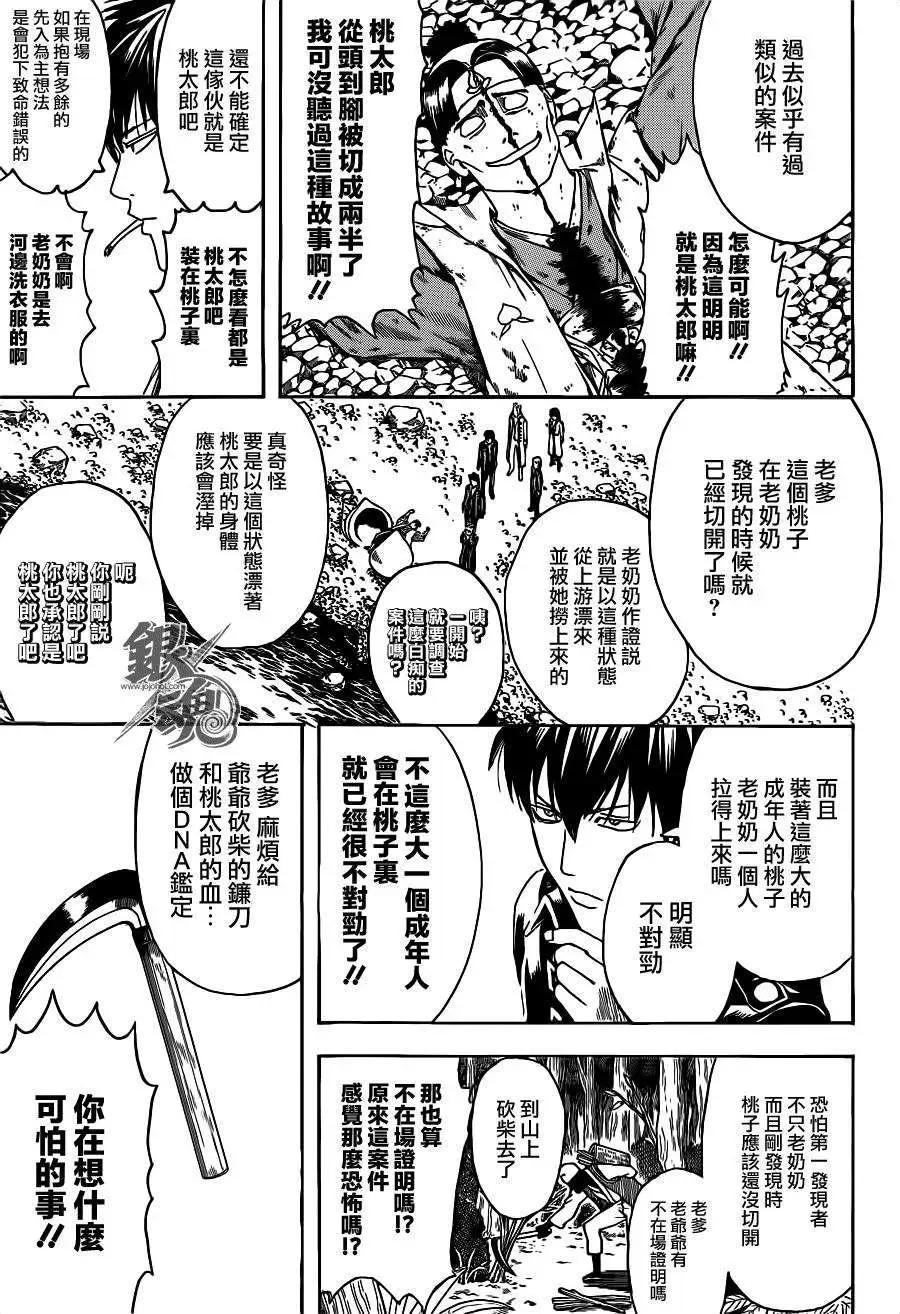 銀魂Gintama - 第435話 - 1