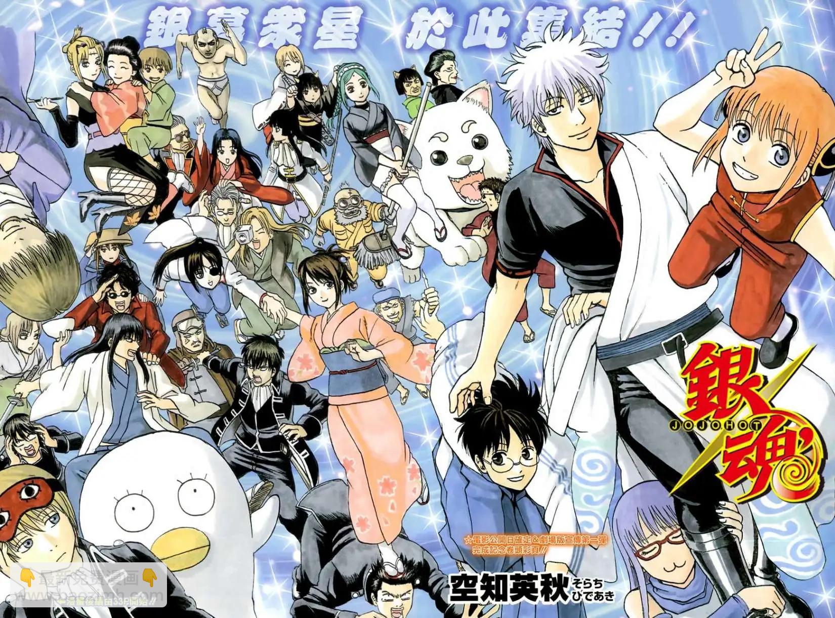 银魂Gintama - 第437话 - 3