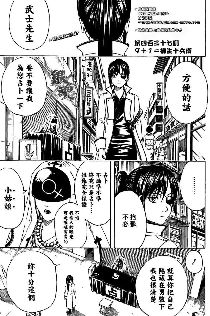 银魂Gintama - 第437话 - 4