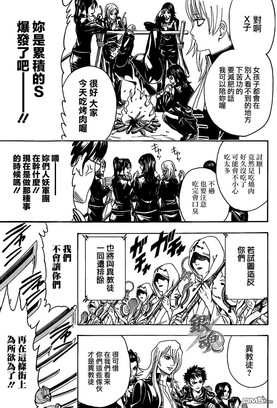 银魂Gintama - 第439回 卡路里 总在被遗忘时悄悄来袭 - 3