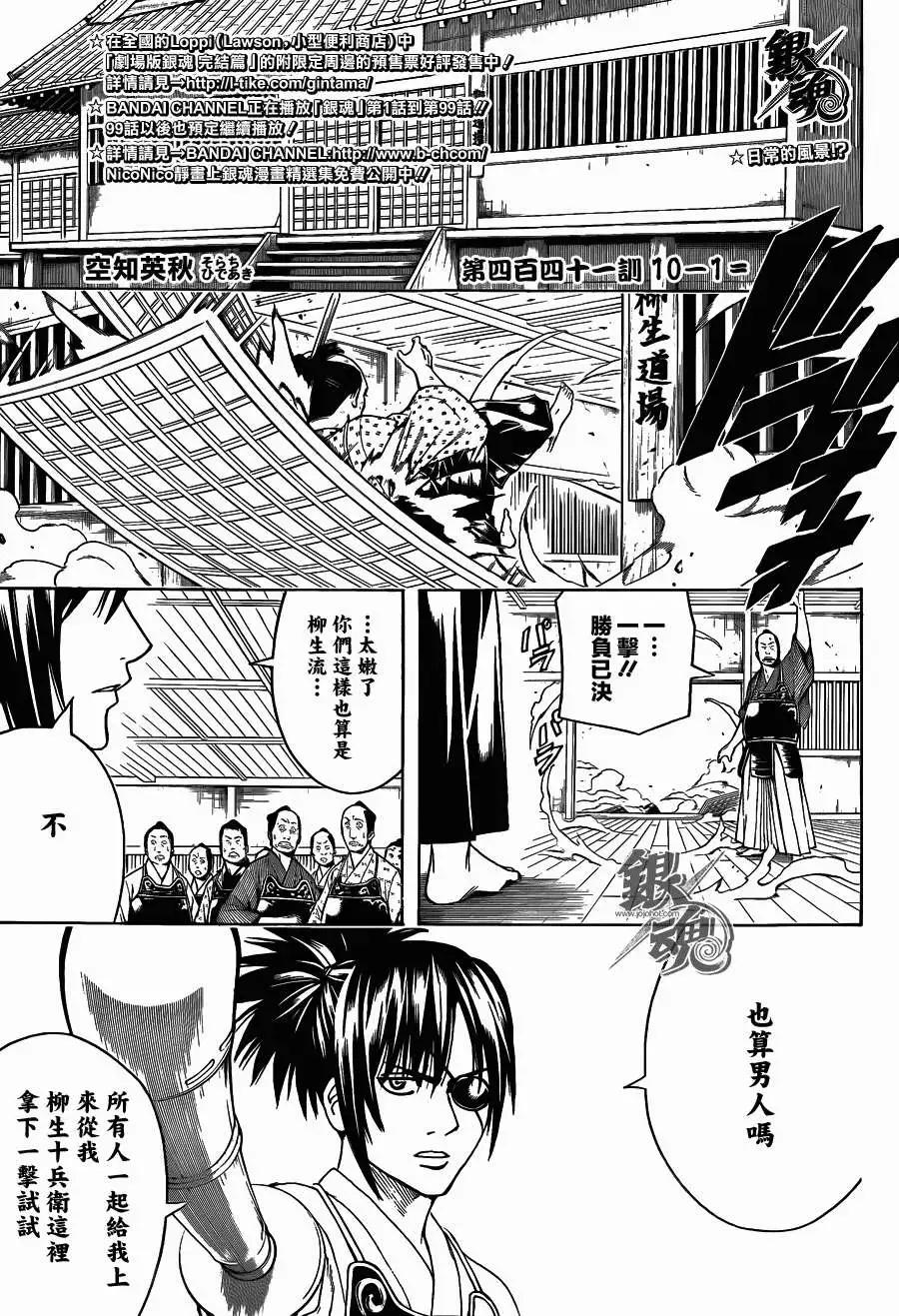 银魂Gintama - 第441话 - 1