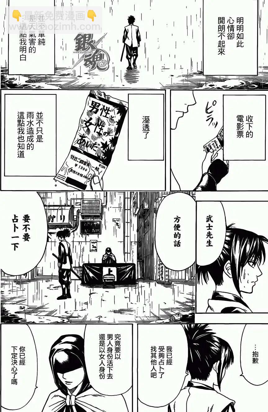 銀魂Gintama - 第441話 - 2