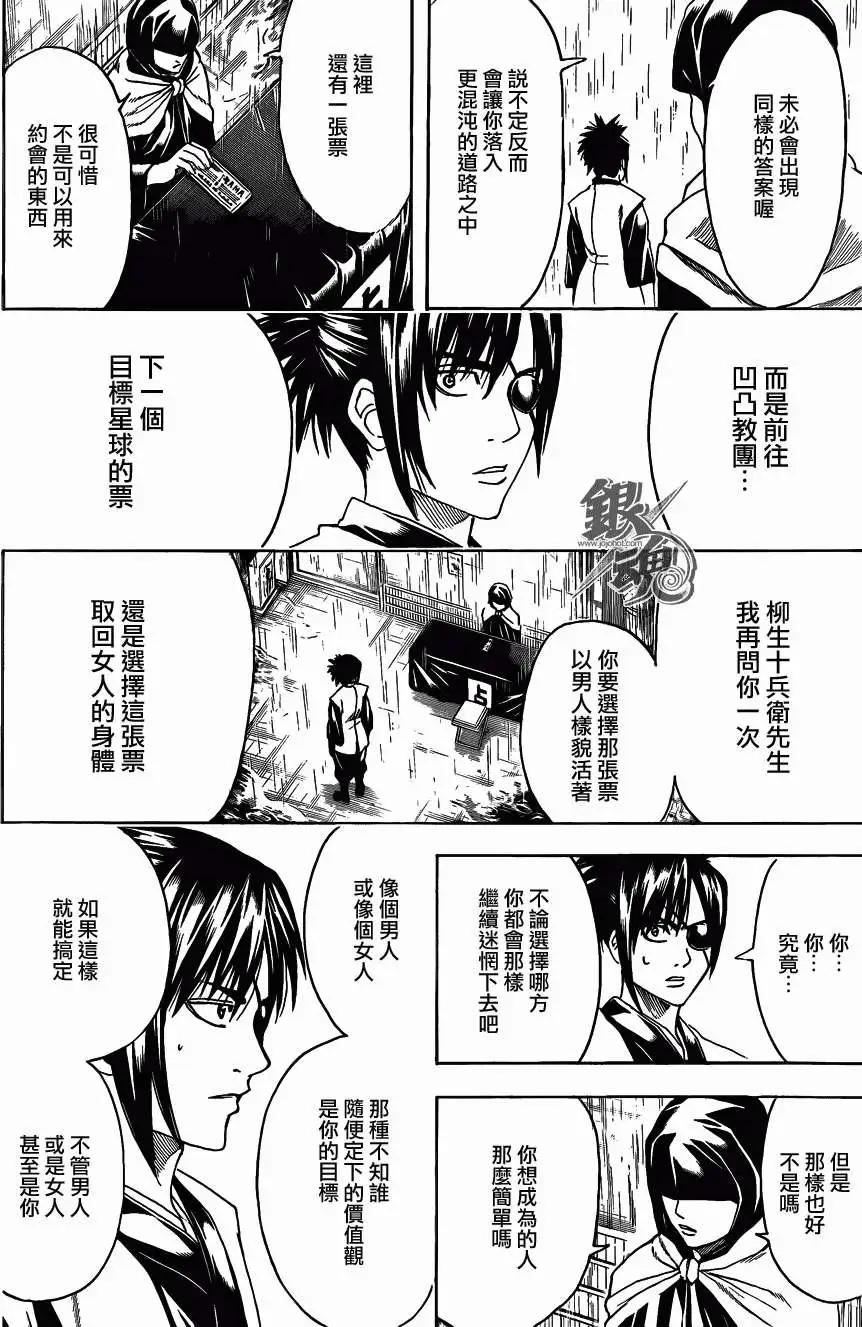 銀魂Gintama - 第441話 - 4