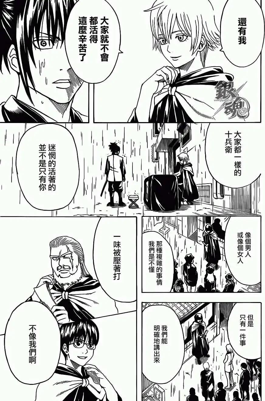 銀魂Gintama - 第441話 - 1