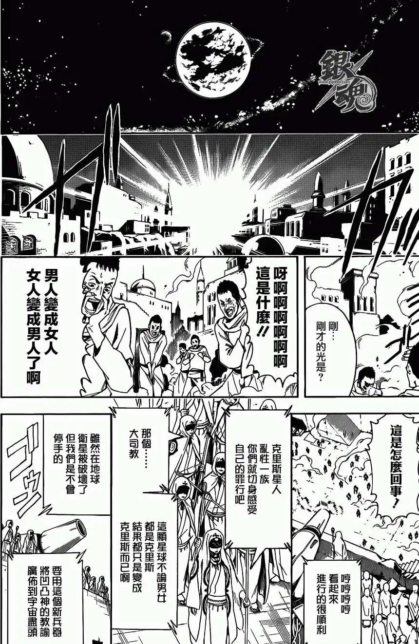 銀魂Gintama - 第441話 - 2