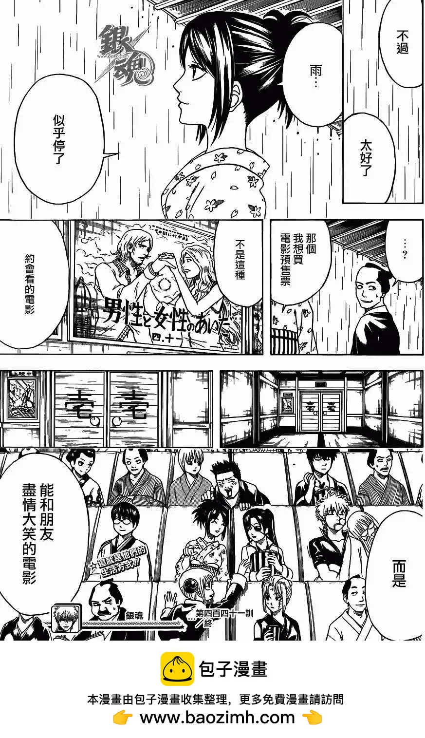 銀魂Gintama - 第441話 - 3