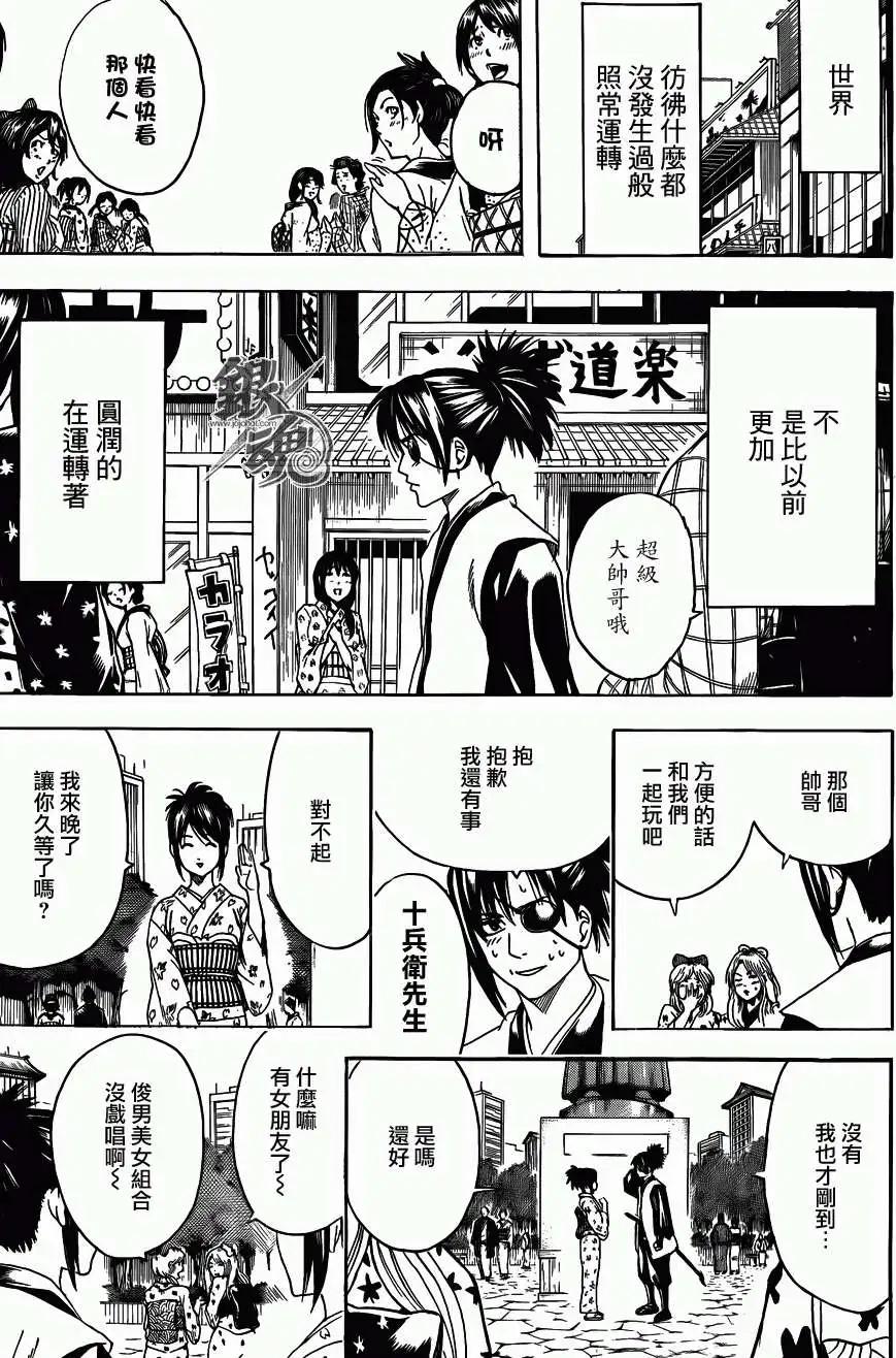 銀魂Gintama - 第441話 - 3