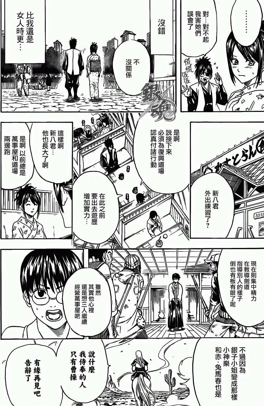 銀魂Gintama - 第441話 - 4