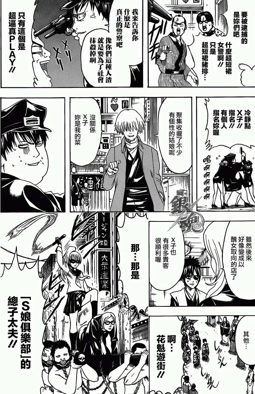 銀魂Gintama - 第441話 - 2