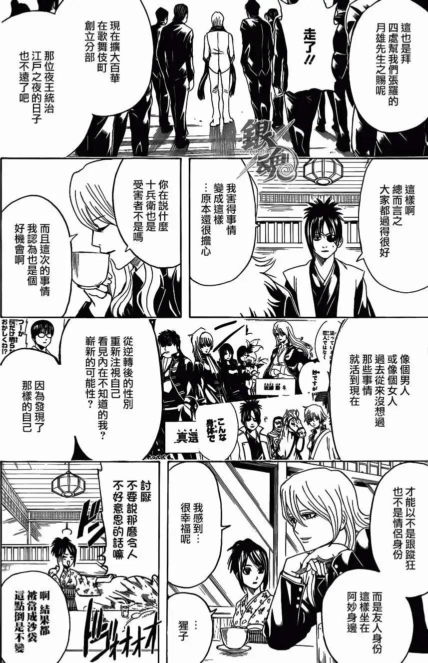 銀魂Gintama - 第441話 - 4