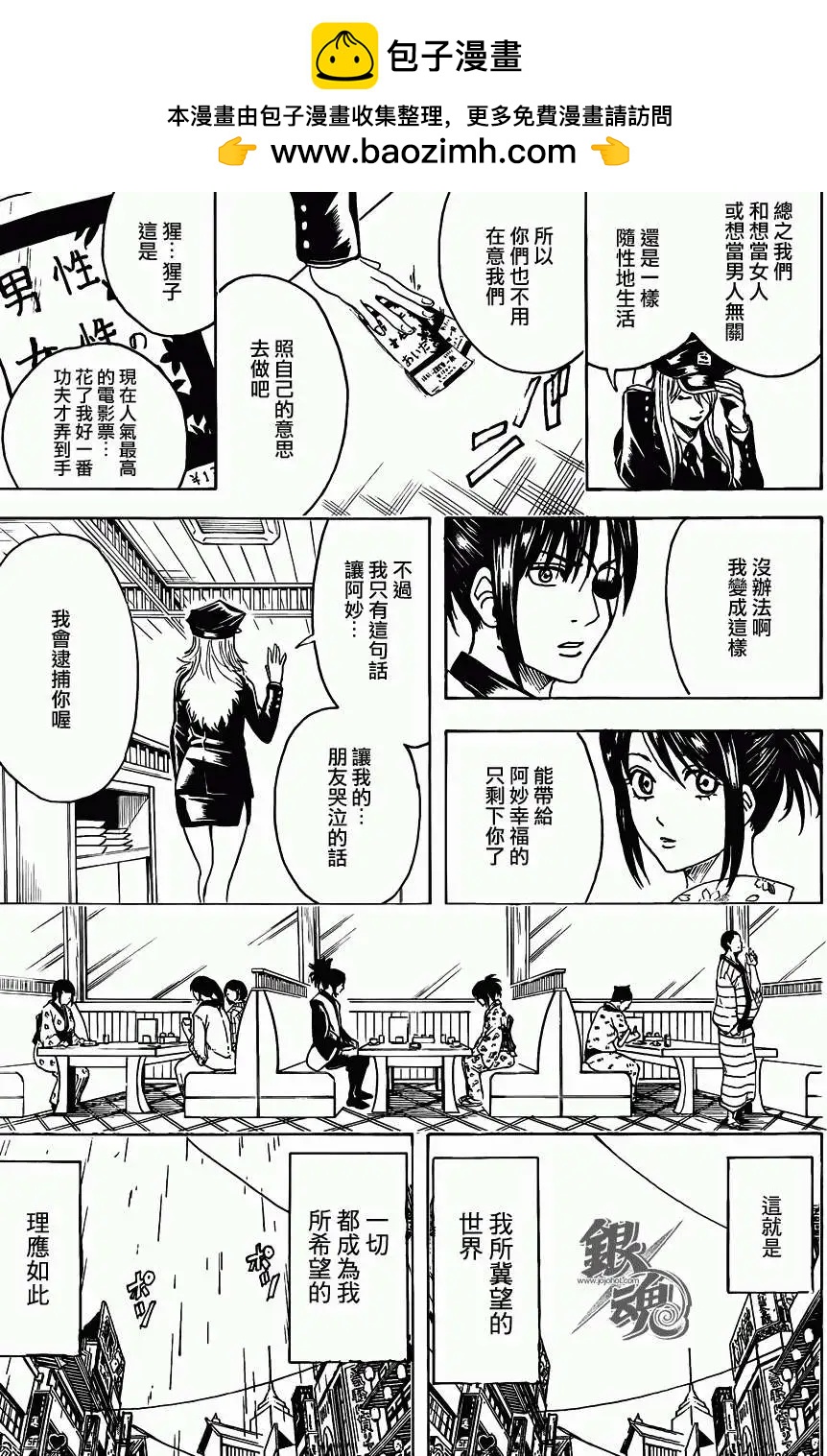 銀魂Gintama - 第441話 - 1