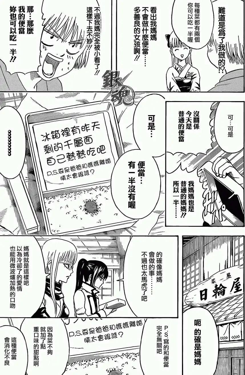 銀魂Gintama - 第443回 - 5