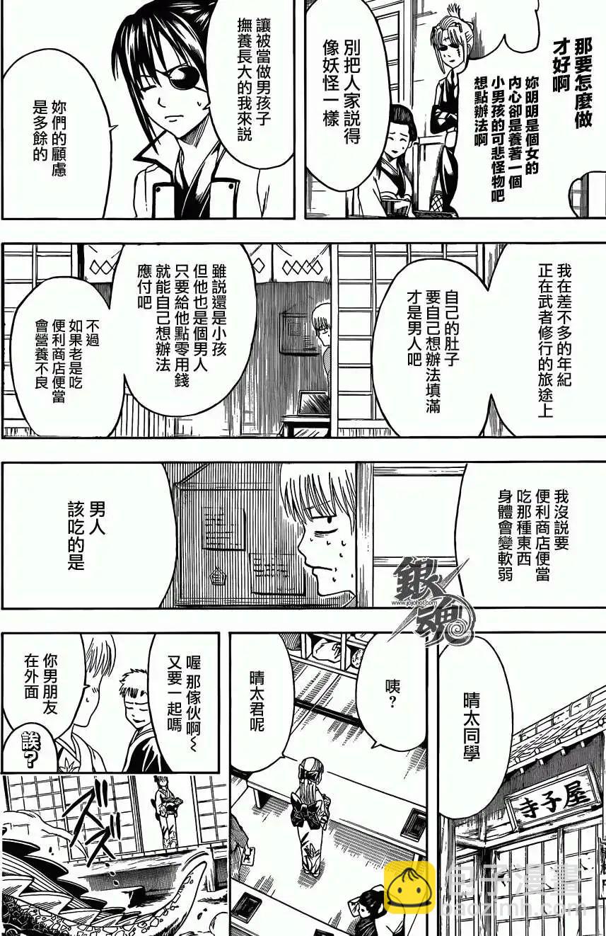 銀魂Gintama - 第443回 - 1