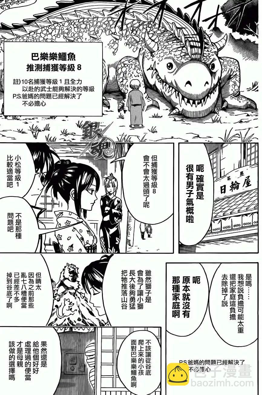 銀魂Gintama - 第443回 - 2