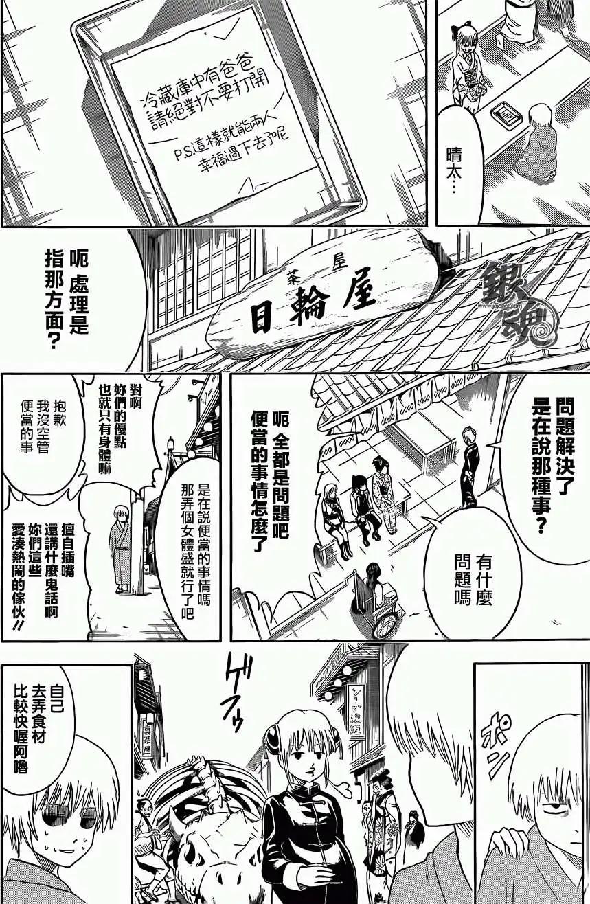 銀魂Gintama - 第443回 - 3