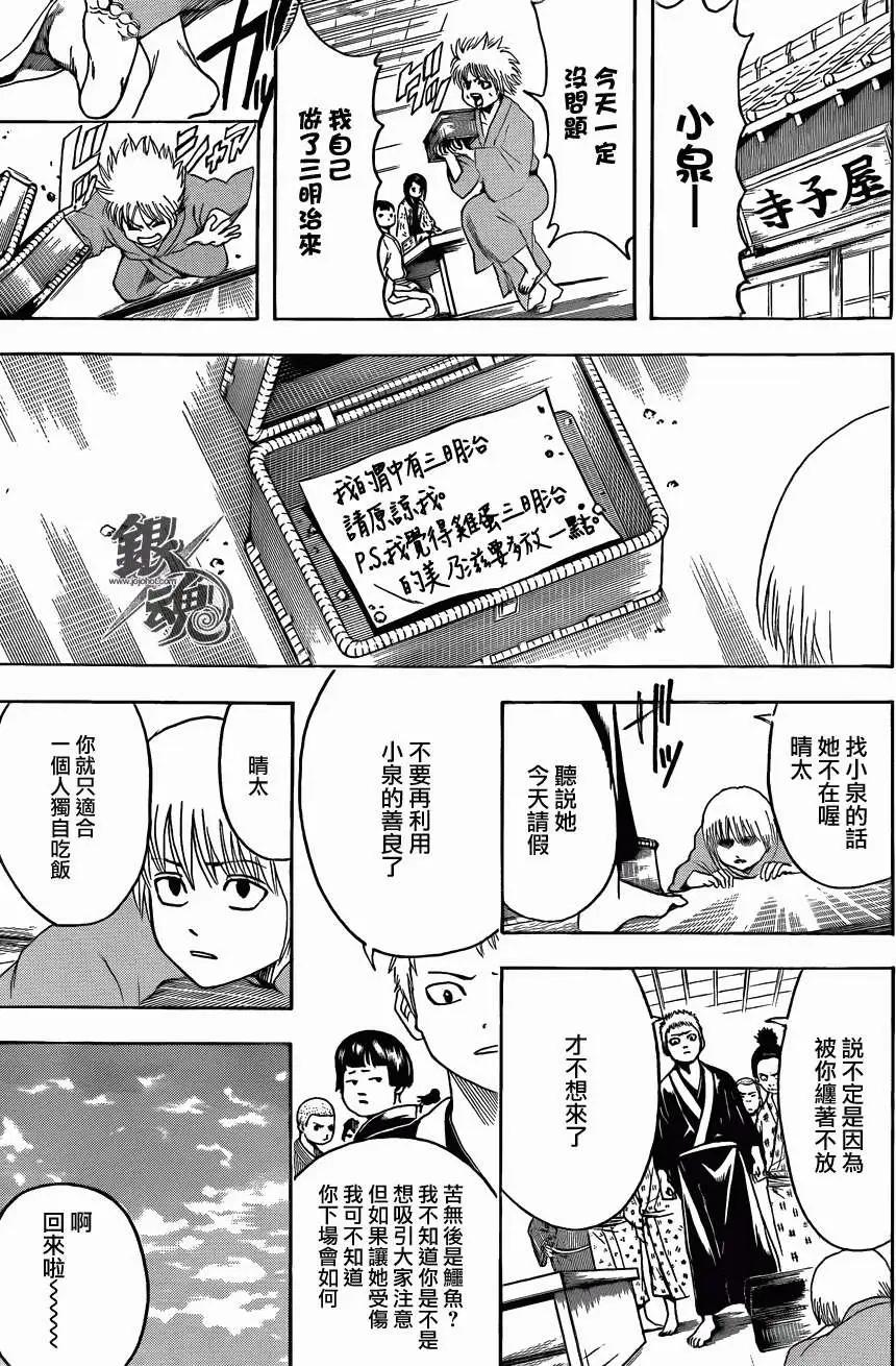 銀魂Gintama - 第443回 - 4