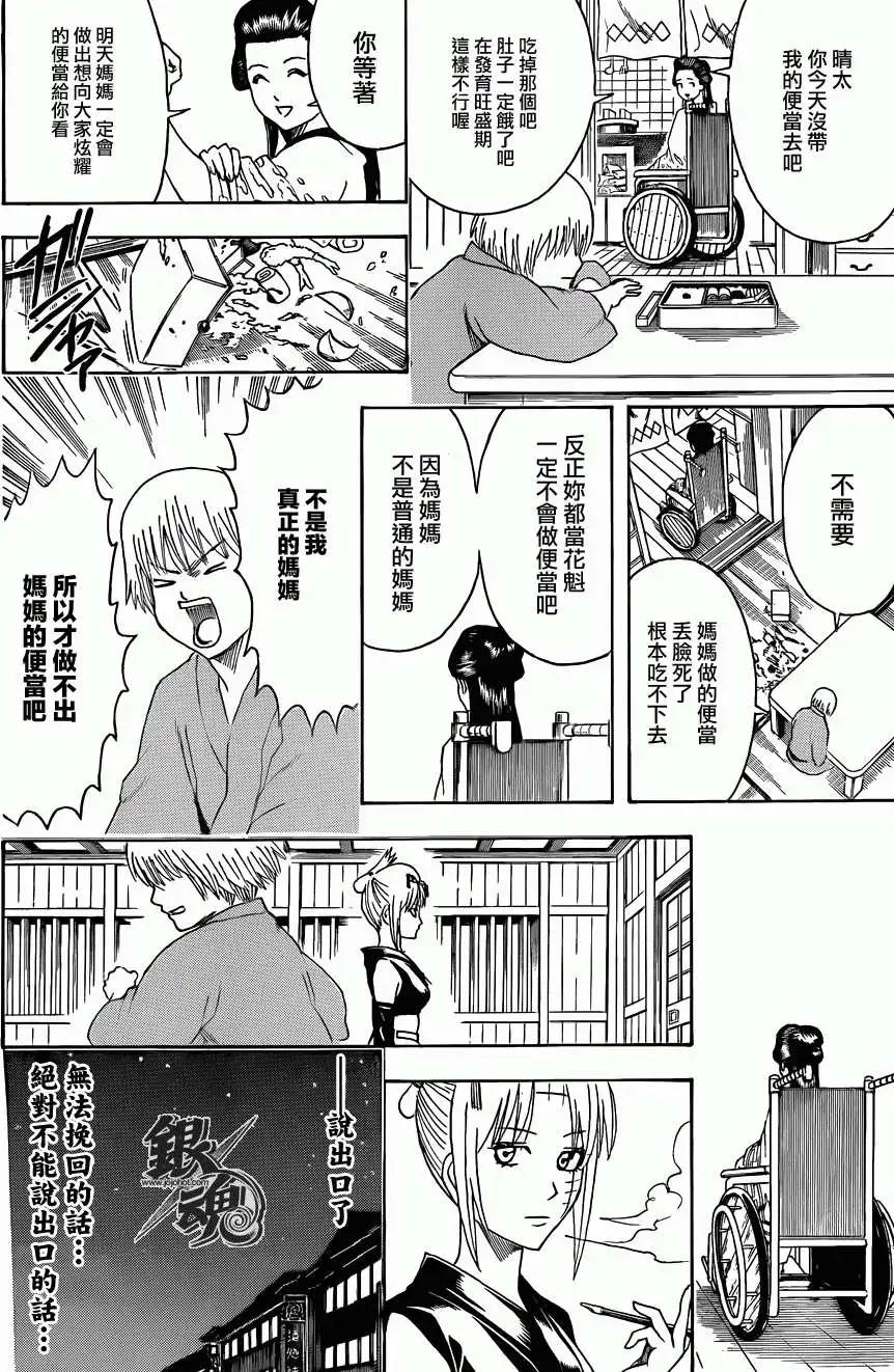 銀魂Gintama - 第443回 - 5