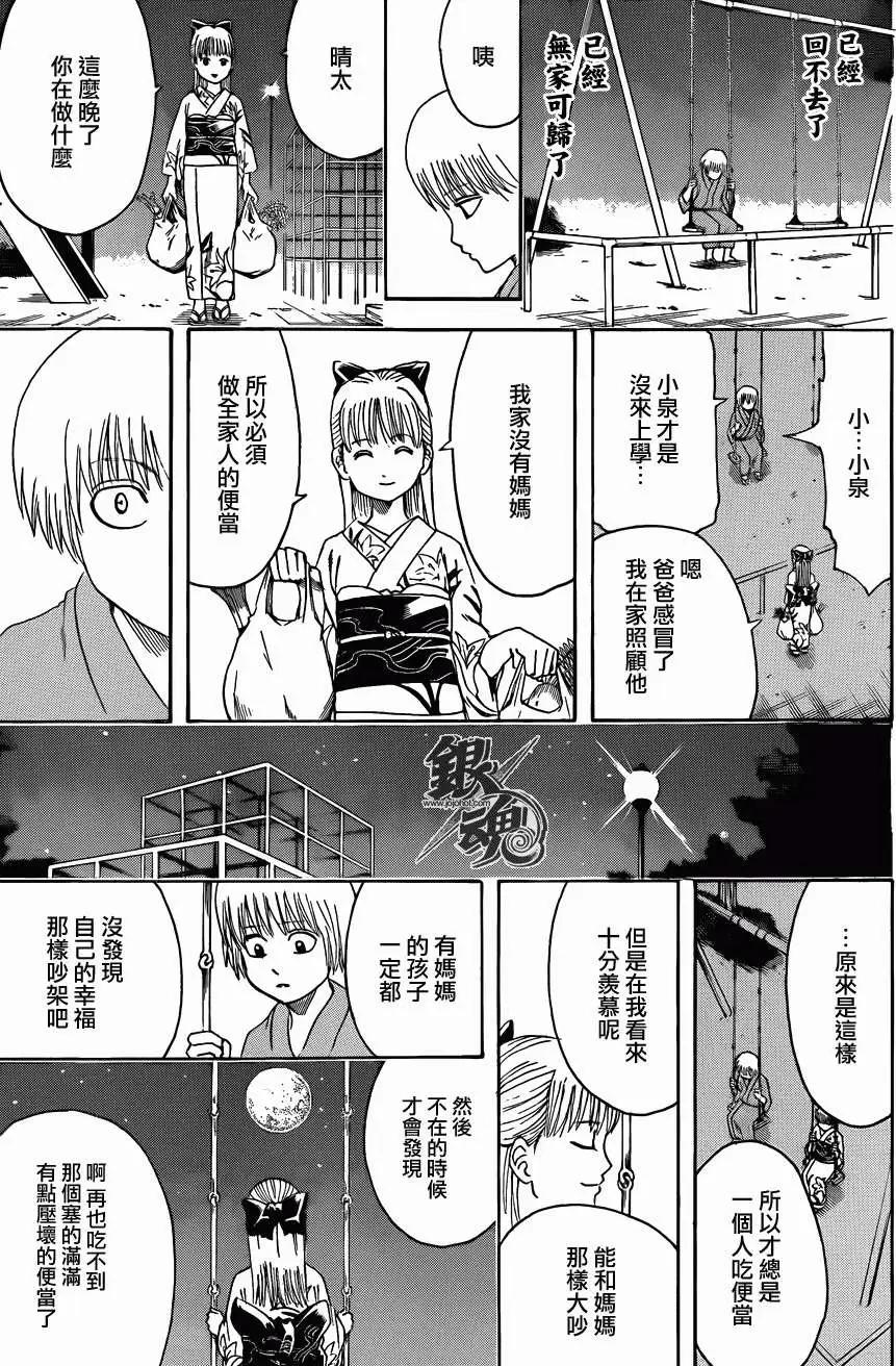 銀魂Gintama - 第443回 - 1
