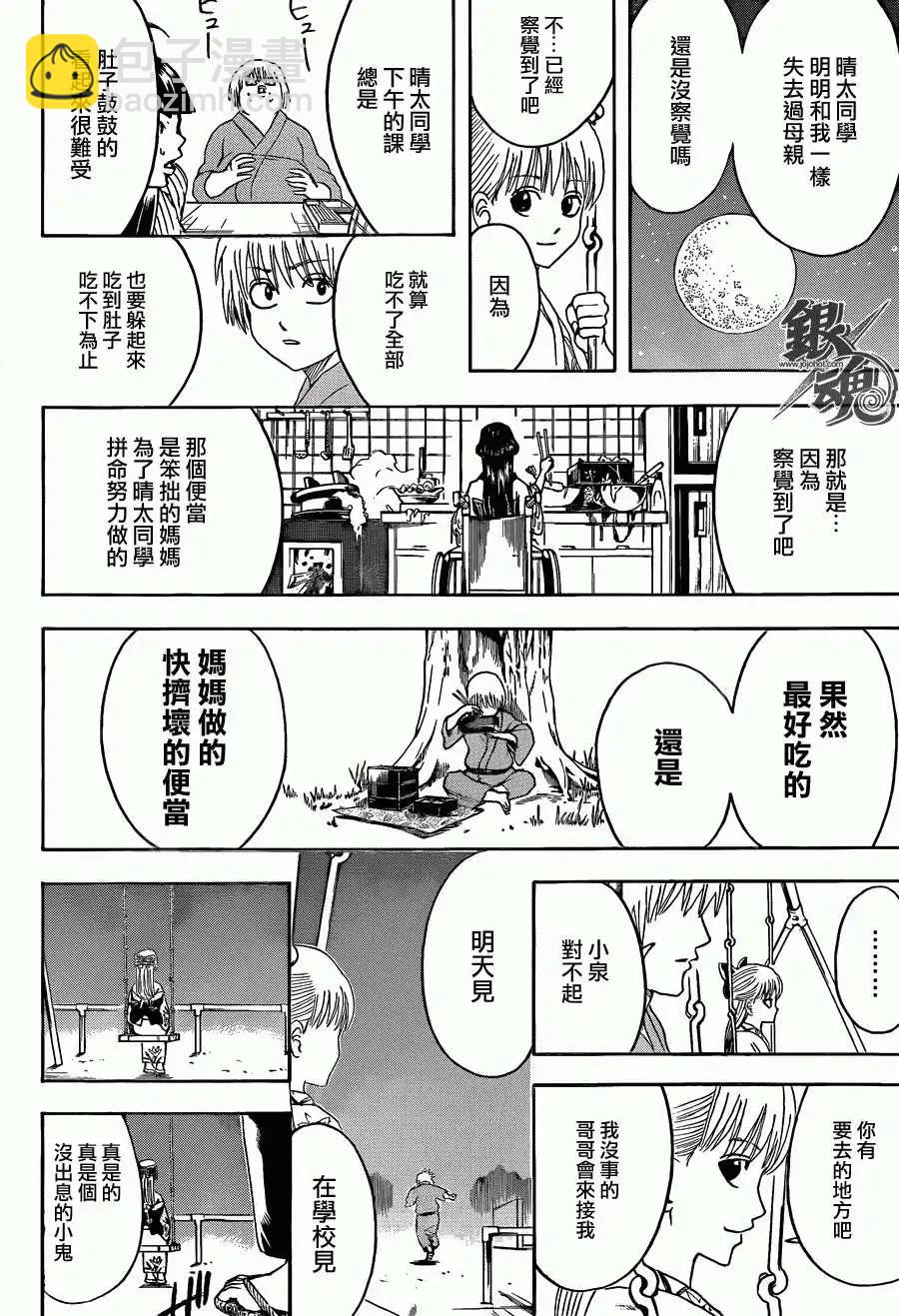 銀魂Gintama - 第443回 - 2