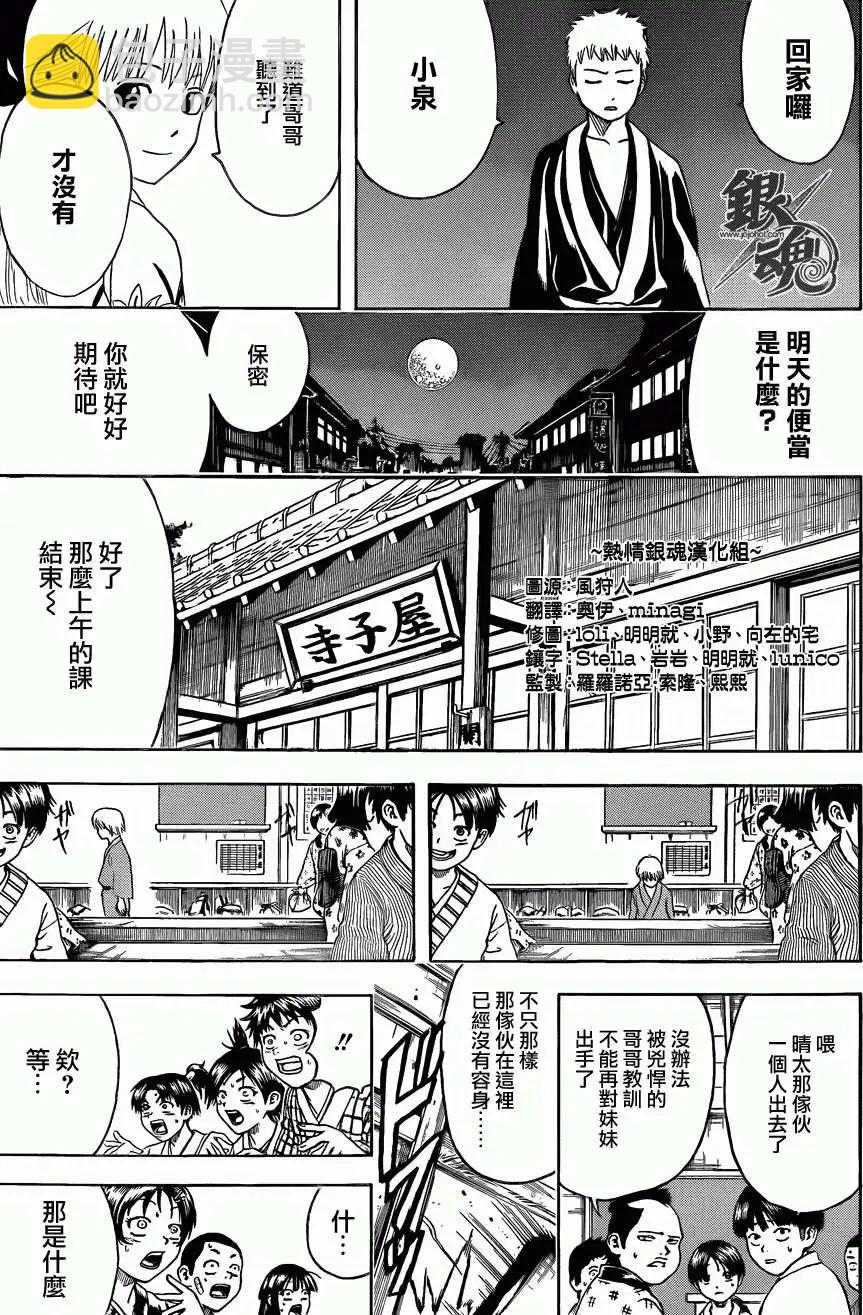 銀魂Gintama - 第443回 - 3