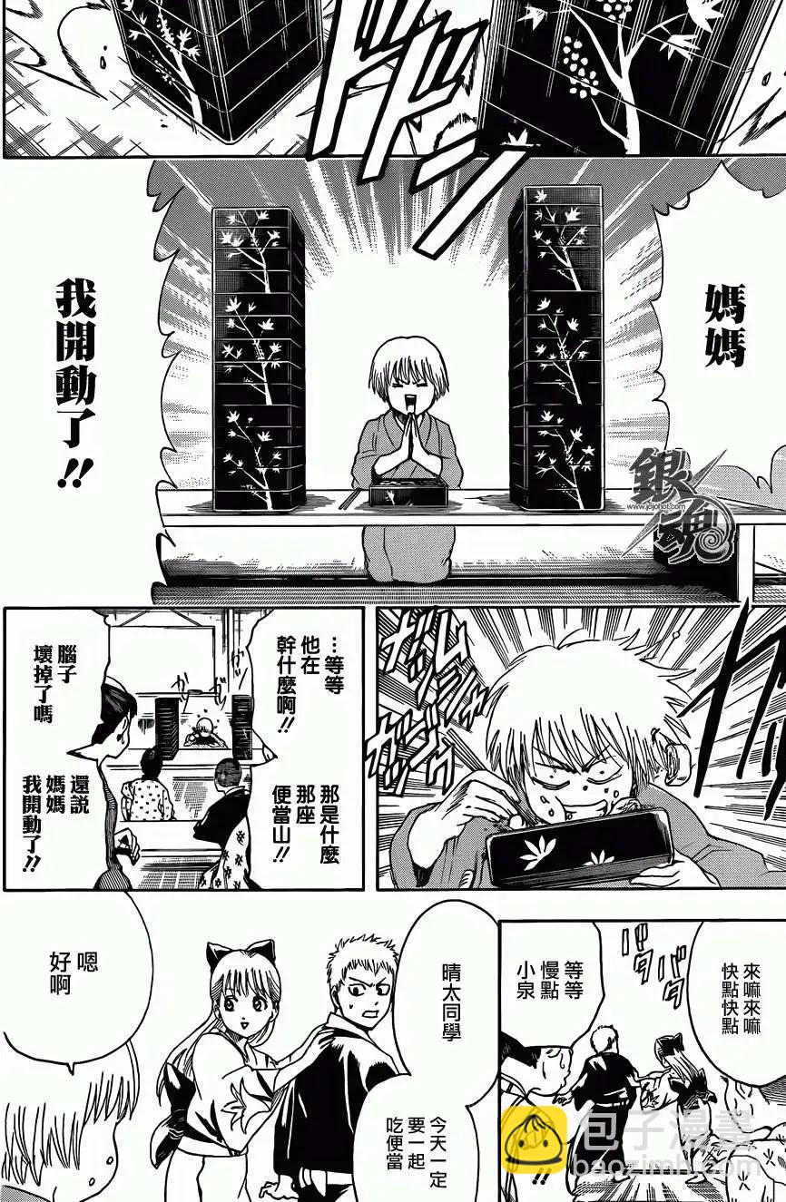 銀魂Gintama - 第443回 - 4